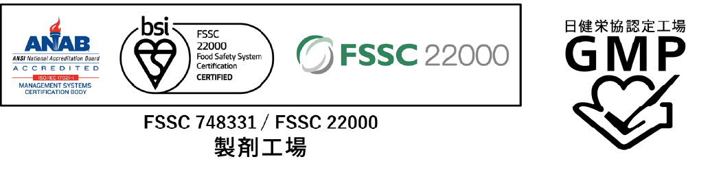 認証マーク：FSSC 748331/FSSC 22000製剤工場