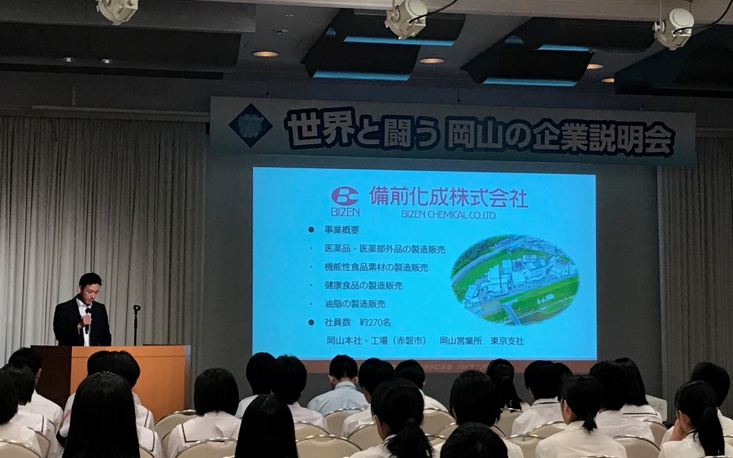 企業説明会プレゼン