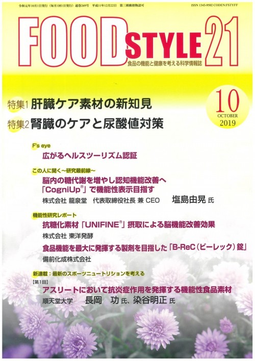FOOD STYLE 21 2019 10月号表紙